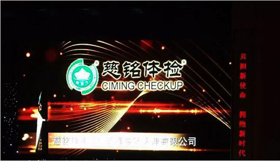 8慈銘體檢榮獲榜樣天津卓越品牌價(jià)值獎(jiǎng).jpg