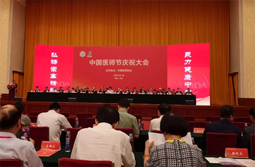 2中國醫(yī)師節(jié)慶祝大會在人民大會堂召開.jpg