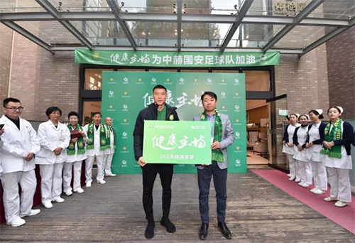 4慈銘體檢北京公司常務(wù)副總張碩向國安隊長于大寶和全體隊員贈送全明星365天健康管理服務(wù).jpg