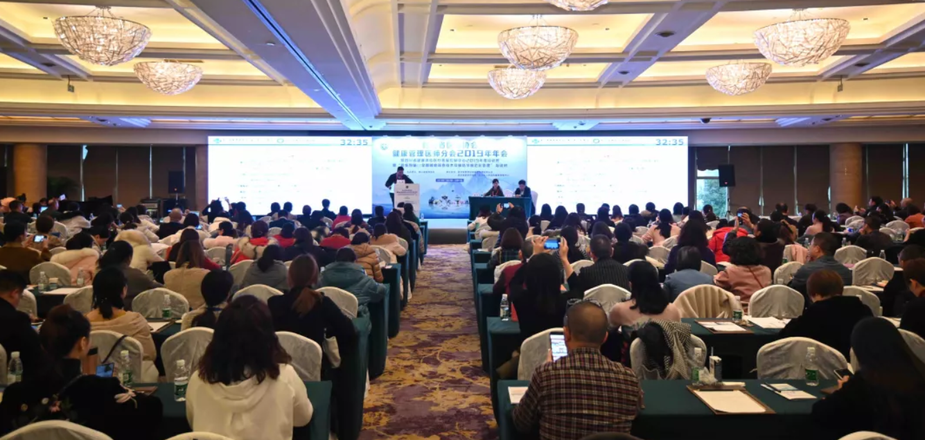 20四川省醫師協會健康管理醫師分會2019年年會.png 20四川省醫師協會健康管理醫師分會2019年年會.png