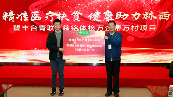 5慈銘體檢集團(tuán)聯(lián)席總裁韓圣群為林西縣蒙醫(yī)中醫(yī)醫(yī)院捐贈(zèng)醫(yī)療設(shè)備DR.jpg
