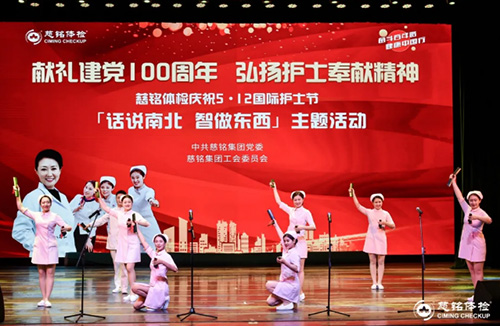 18慈銘體檢護士節(jié)精彩的護士節(jié)目8.jpg 18慈銘體檢護士節(jié)精彩的護士節(jié)目8.jpg