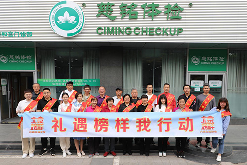 1慈銘體檢為北京榜樣群體代表公益體檢.jpg 1慈銘體檢為北京榜樣群體代表公益體檢.jpg