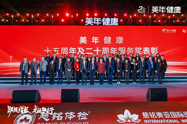 10美年健康集團十年老兵代表合影.jpg 10美年健康集團十年老兵代表合影.jpg